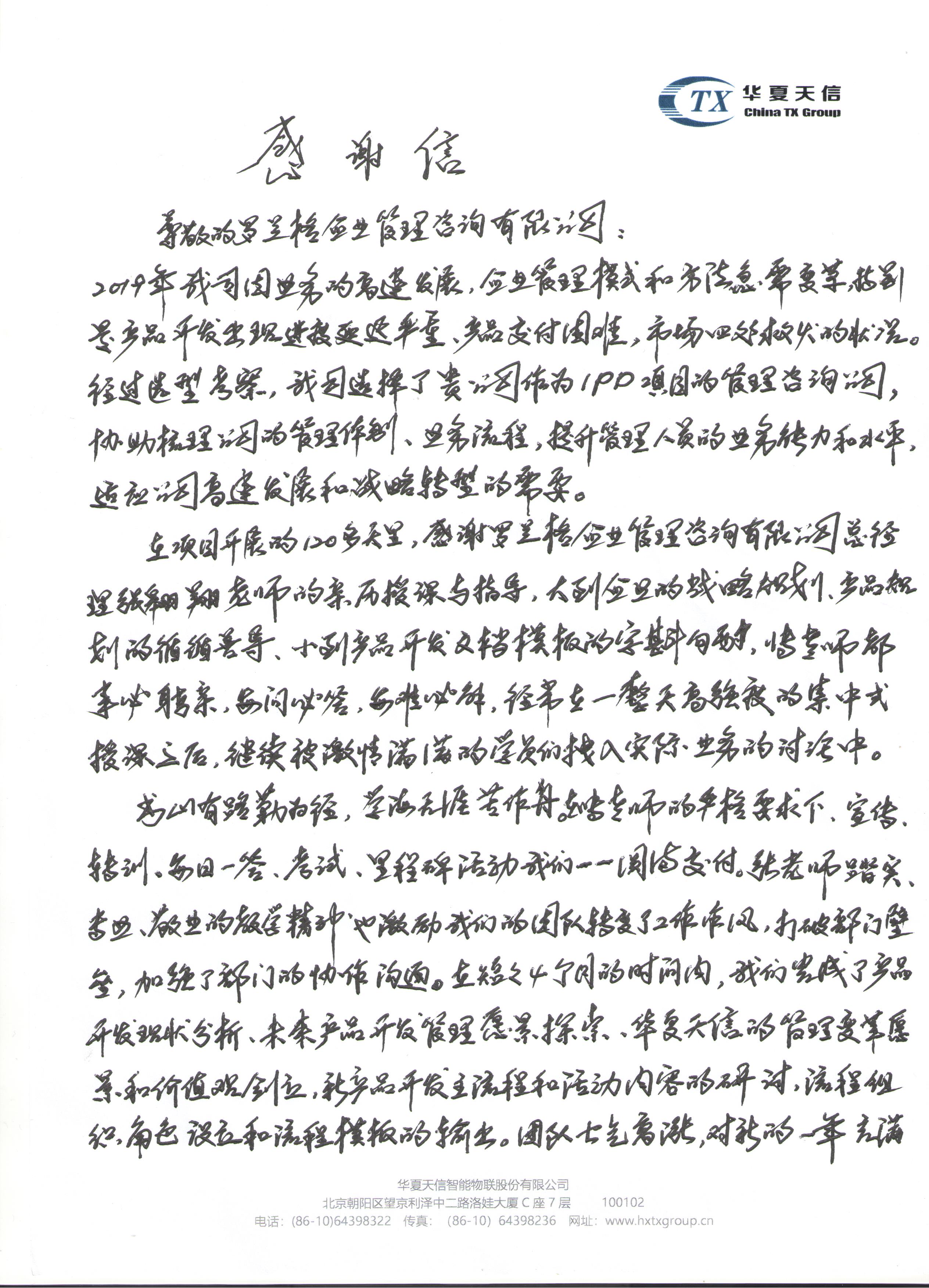 感激信 (1).jpg
